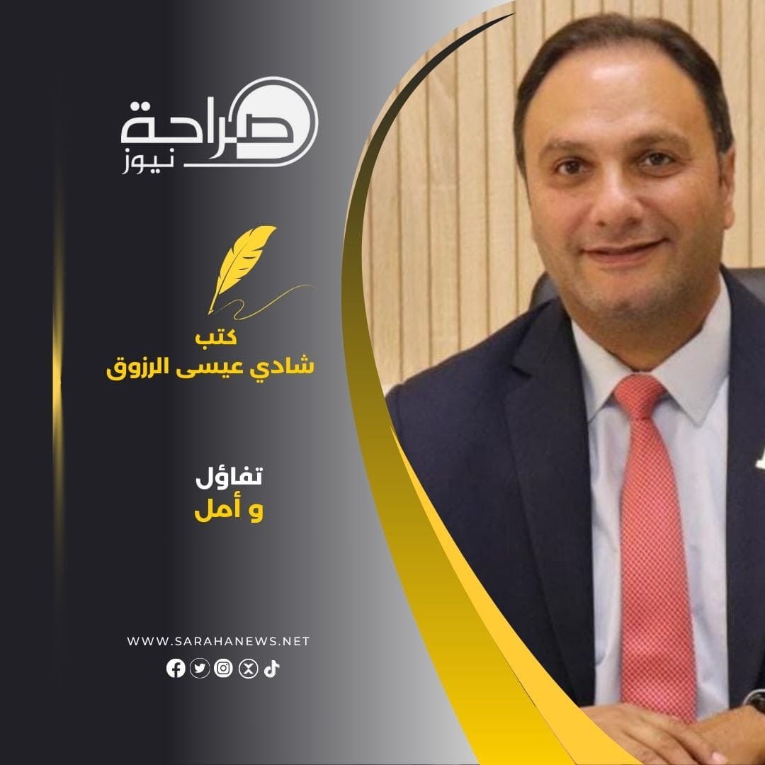 تفاؤل وأمل
