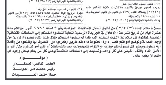 34 متهماً أمام مهلة حاسمة من محكمة أمن الدولة( أسماء)