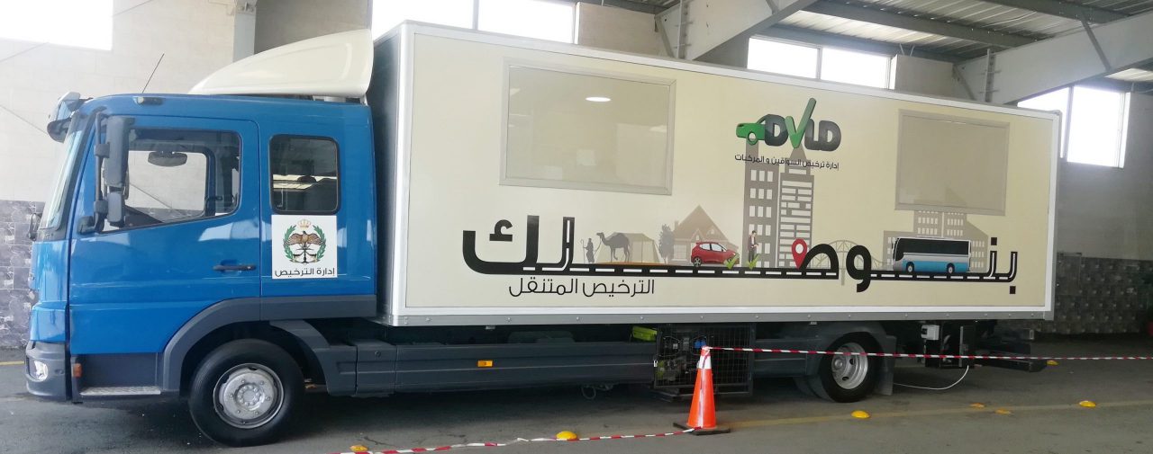 الترخيص المتنقل للمركبات بلواء بني كنانة غداً الأحد