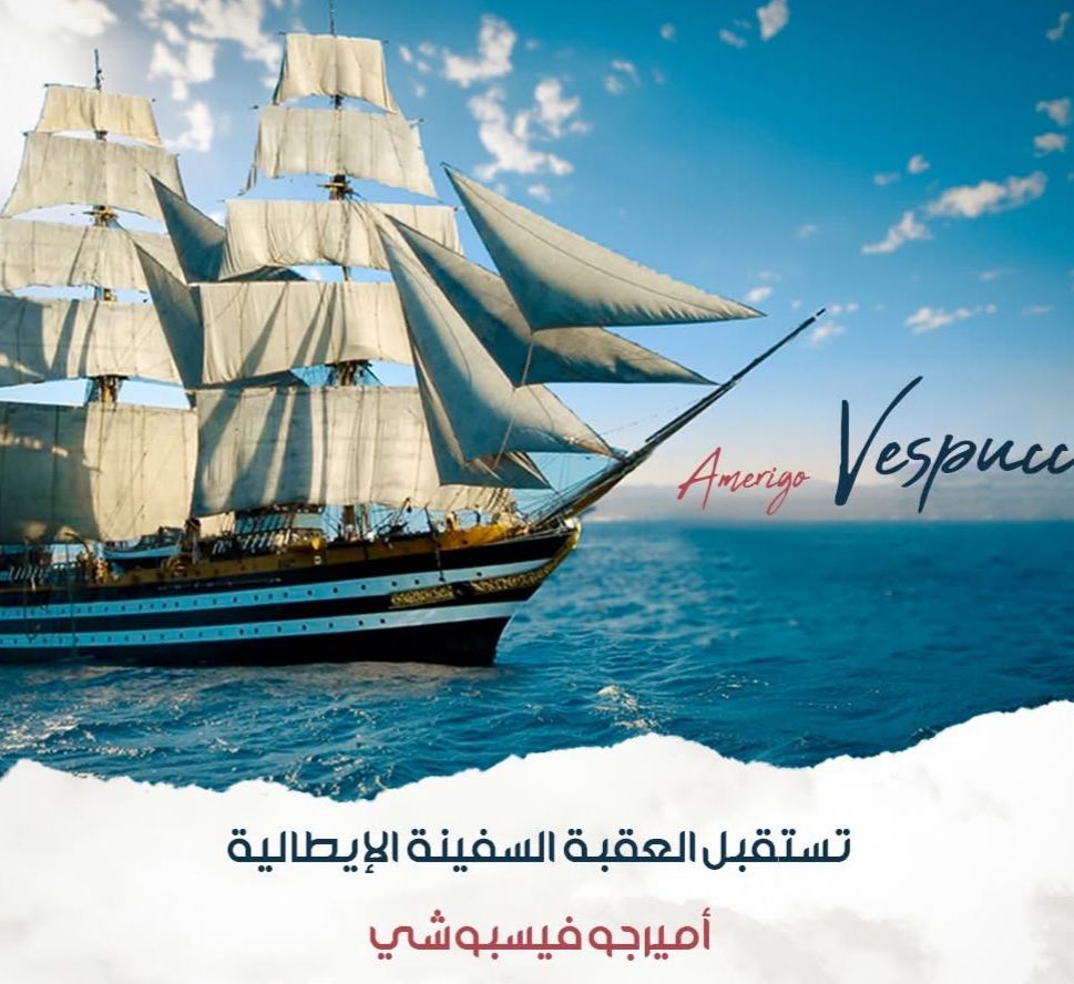 السفينة الإيطالية "أميرغو فيسبوتشي " ترسو في العقبة
