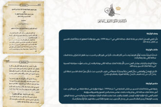 مركز التوثيق الملكي يعرض وثيقة تاريخية بمناسبة الذكرى الـ26 لرحيل الملك الحسين