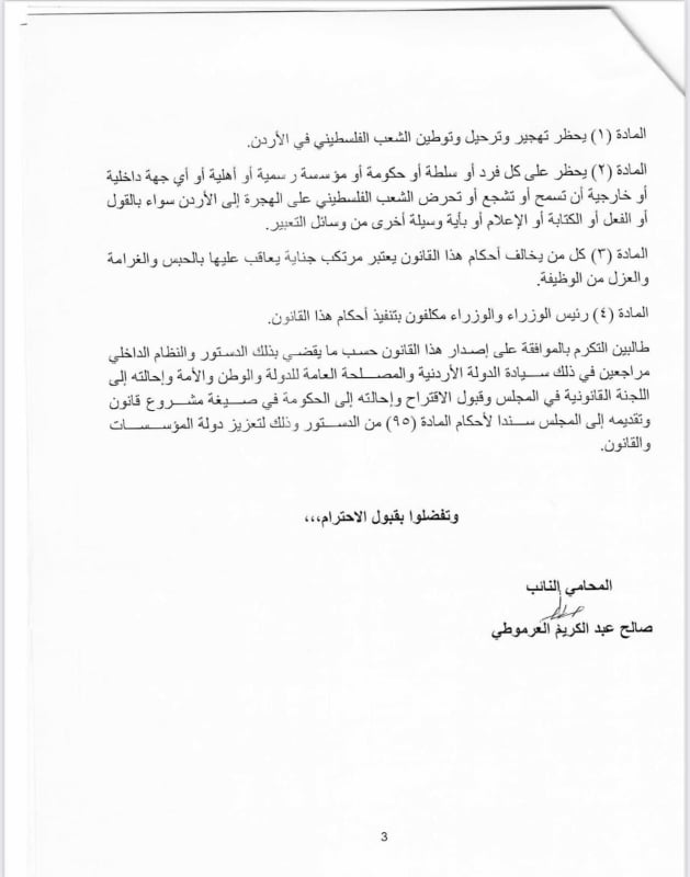 صورة حول : جبهة العمل الإسلامي تقدم مشروعين لحماية الحقوق الأردنية جبهة العمل الإسلامي تقدم مشروعين لحماية الحقوق الأردنية