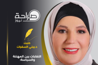 النقابات بين المهننة والسياسة: متى تنتصر الكفاءات على المناكفات؟