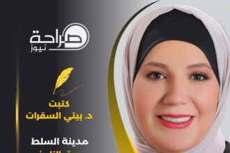 مدينة السلط: عبق التاريخ