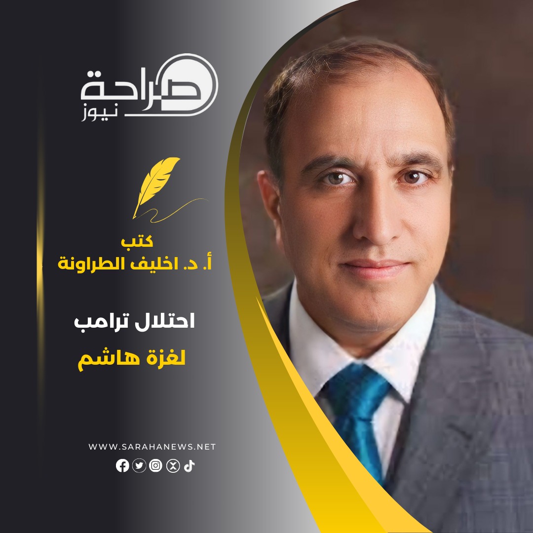 احتلال ترامب لغزة هاشم