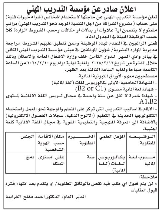 فرص عمل ومدعوون للتعيين في وظائف حكومية (أسماء)