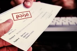 انخفاض قيمة الشيكات المرتجعة في الأردن .. تفاصيل