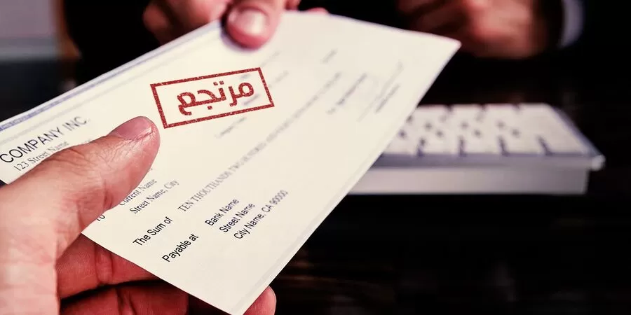 انخفاض قيمة الشيكات المرتجعة في الأردن .. تفاصيل