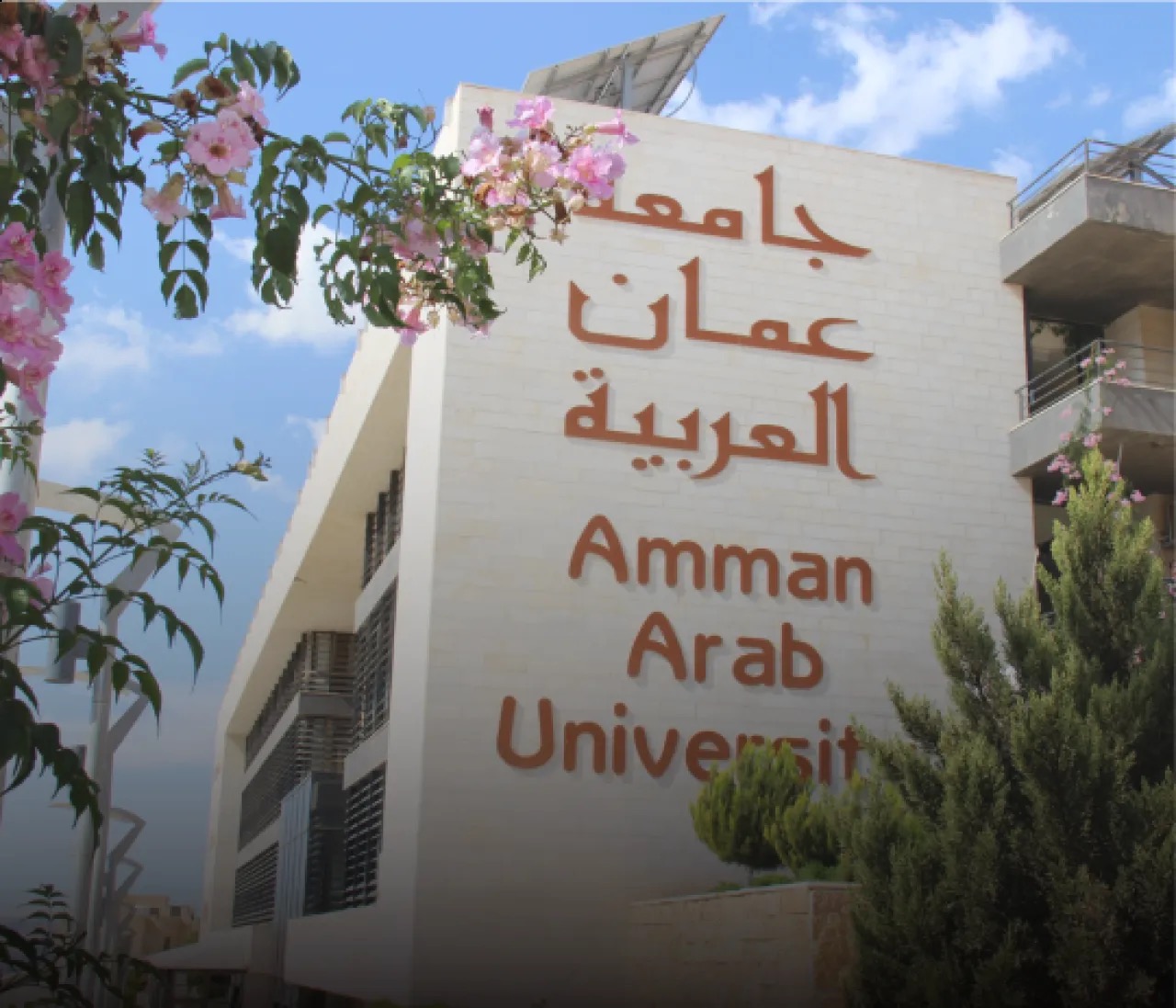 جامعة عمان العربية تعلن عن وظائف شاغرة