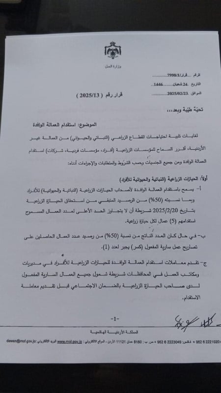 عاجل | وزارة العمل تسمح باستقدام العمالة الوافدة للقطاع الزراعي