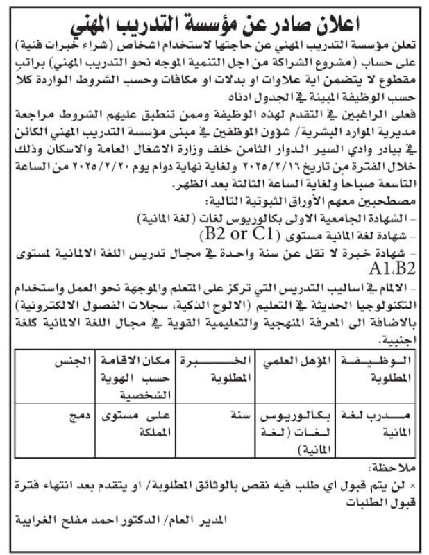 بالأسماء.. مؤسسات رسمية تعلن عن وظائف شاغرة وتدعو للمقابلات