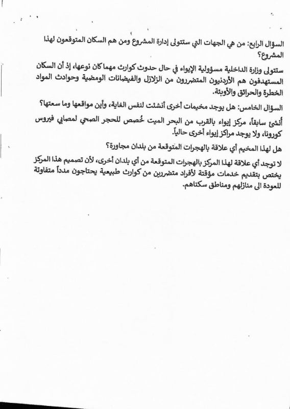 مركز إدارة الأزمات يوضح بشأن بناء مخيم إيواء الأزرق