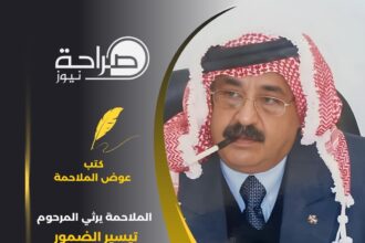 الملاحمة يرثي المرحوم تيسير الضمور ( أبو راشد )