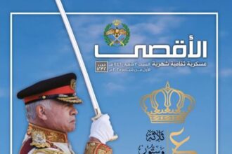 صدور العدد الخاص من مجلة الأقصى العسكرية بمناسبة عيد ميلاد جلالة القائد الأعلى الـ 63