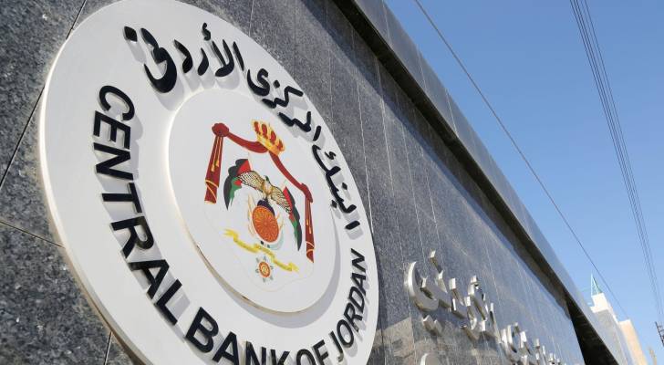 البنك المركزي الأردني: استقرار نقدي ونمو اقتصادي رغم التحديات