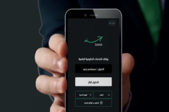 تطبيق "سند"خطوة نحو رقمنة الخدمات الحكومية في الأردن