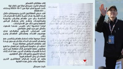 أسير إسرائيلي يشكر كتائب القسام على رعايتهم له خلال فترة أسره