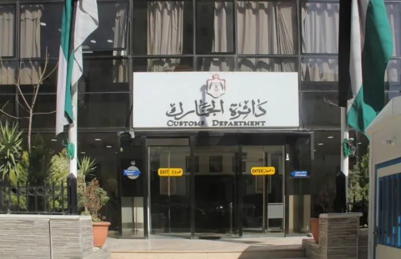 الجمارك الأردنية: قرار إعفاء الغرامات يشجع على حل القضايا الجمركية العالقة