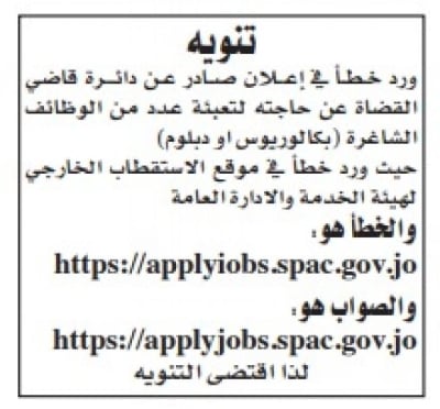 شواغر ومدعوون للتعيين (أسماء)