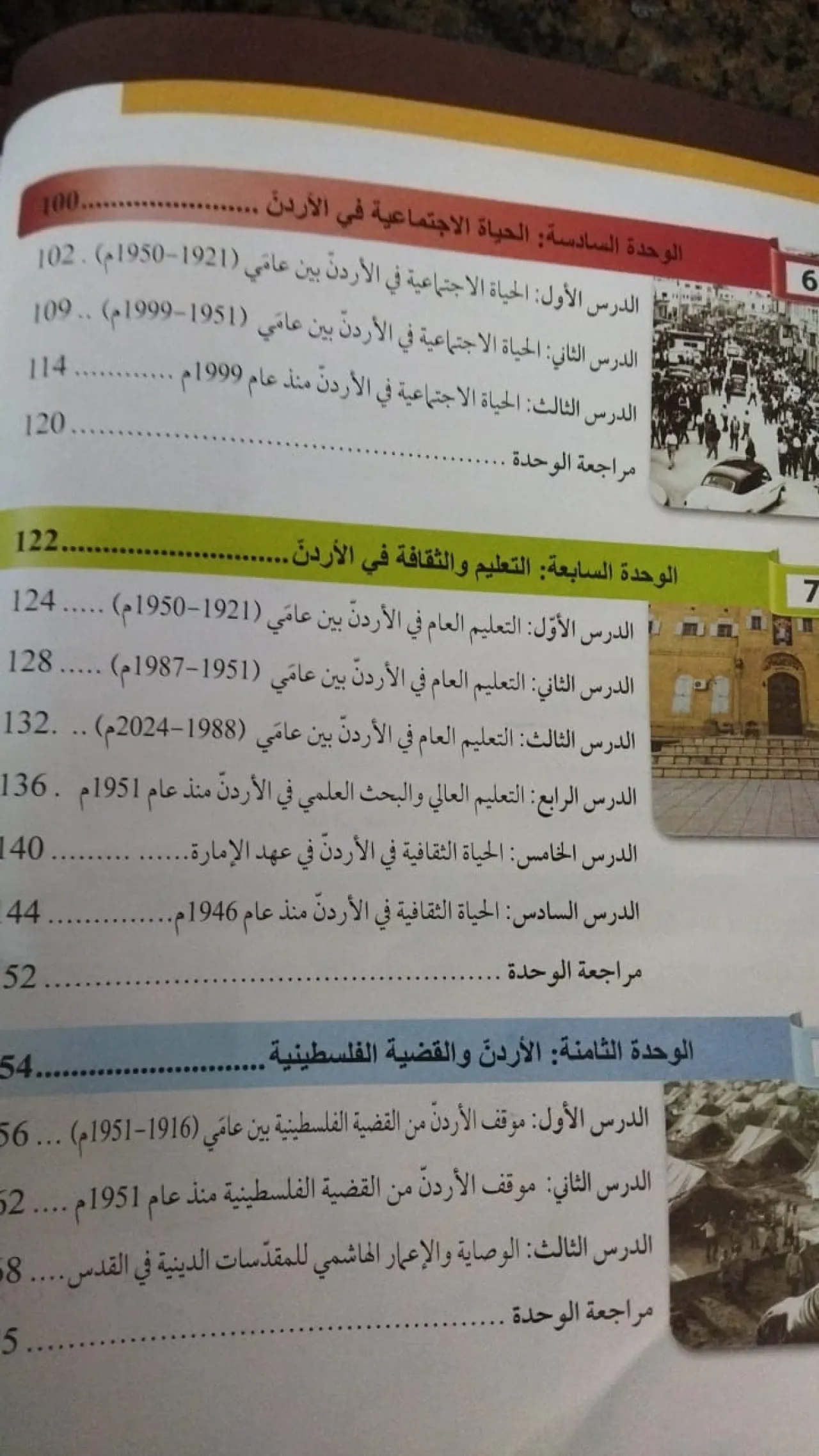 منهاج تاريخ الأردن يرهق طلبة الأول الثانوي ويثير القلق بين أولياء الأمور