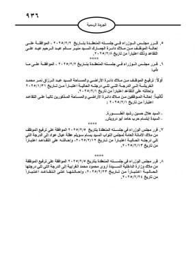 موظفون حكوميون إلى التقاعد (اسماء)