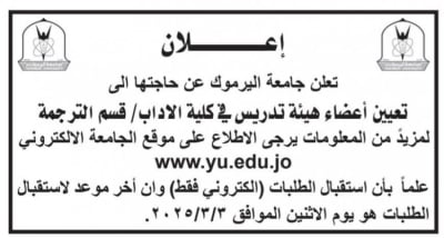جامعات رسمية تعلن عن امتحانات تنافسية وفرص لتعيين أعضاء هيئة تدريس