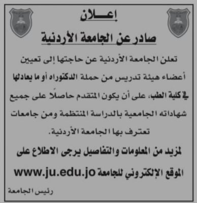 جامعات رسمية تعلن عن امتحانات تنافسية وفرص لتعيين أعضاء هيئة تدريس