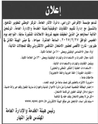 مدعوون للامتحان التنافسي في مؤسسات حكومية (أسماء)