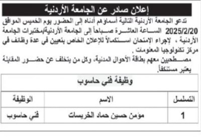 مدعوون للامتحان التنافسي في مؤسسات حكومية (أسماء)