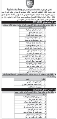 شواغر ومدعوون للتعيين (أسماء)