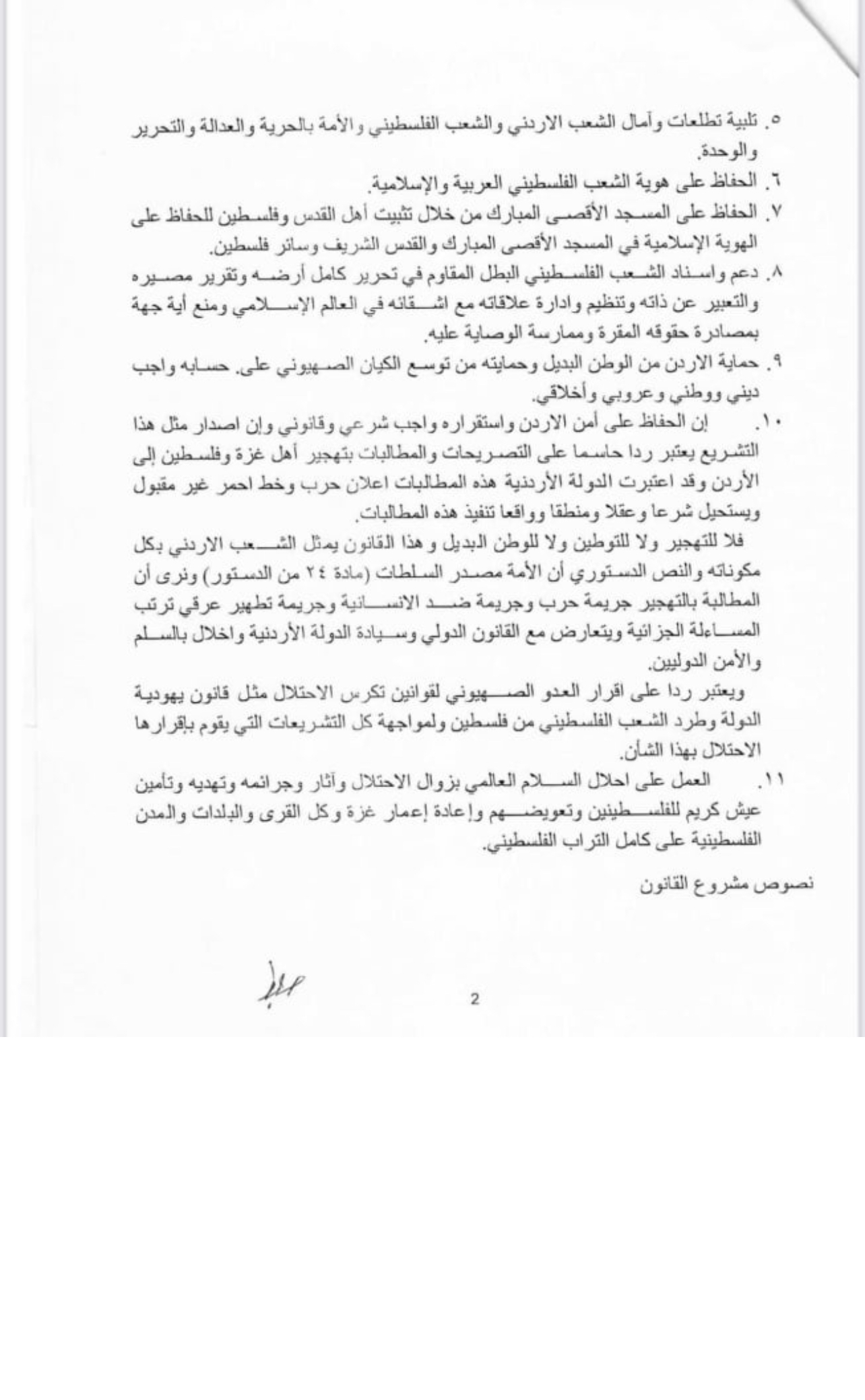 صورة حول : جبهة العمل الإسلامي تقدم مشروعين لحماية الحقوق الأردنية جبهة العمل الإسلامي تقدم مشروعين لحماية الحقوق الأردنية