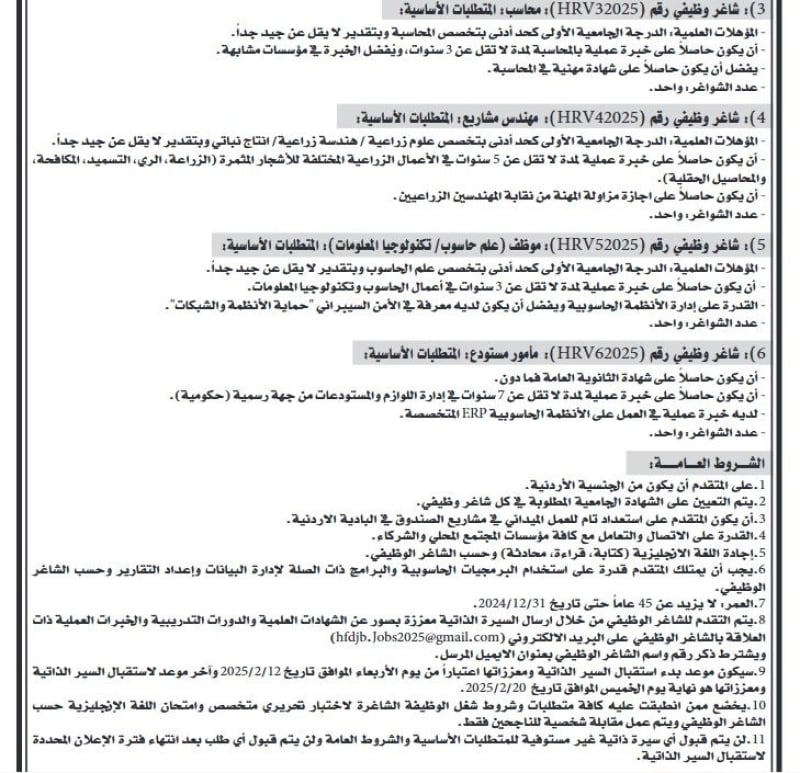 بالأسماء.. مؤسسات رسمية تعلن عن وظائف شاغرة وتدعو للمقابلات