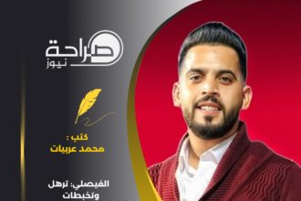 الفيصلي: ترهل وتخبطات وهرولة خلف الانتخابات