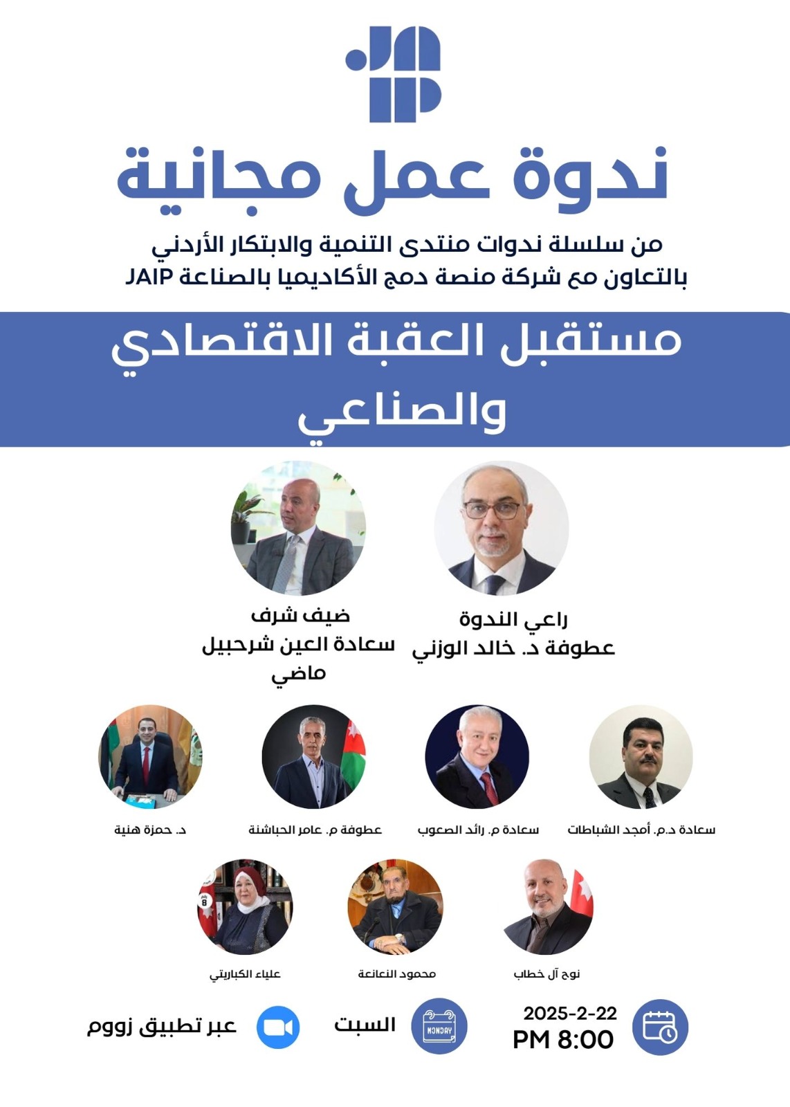العقبة الخاصة؛ بين الواقع وسبل التفوق الاقتصادي، ندوة إفتراضية مساء السبت المقبل والدعوة عامة