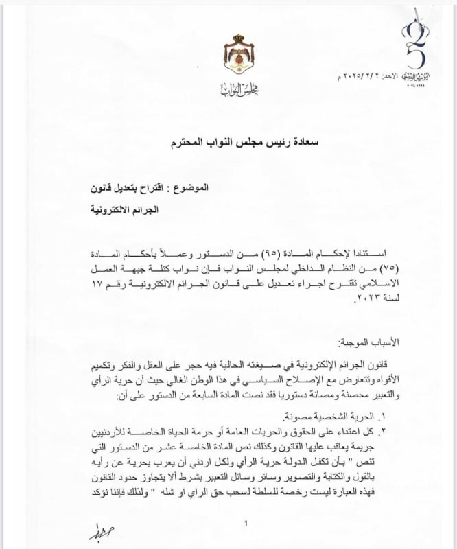 صورة حول : جبهة العمل الإسلامي تقدم مشروعين لحماية الحقوق الأردنية جبهة العمل الإسلامي تقدم مشروعين لحماية الحقوق الأردنية