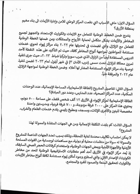 مركز إدارة الأزمات يوضح بشأن بناء مخيم إيواء الأزرق