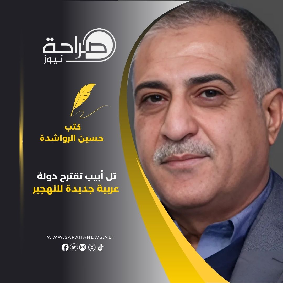 تل أبيب تقترح دولة عربية جديدة للتهجير