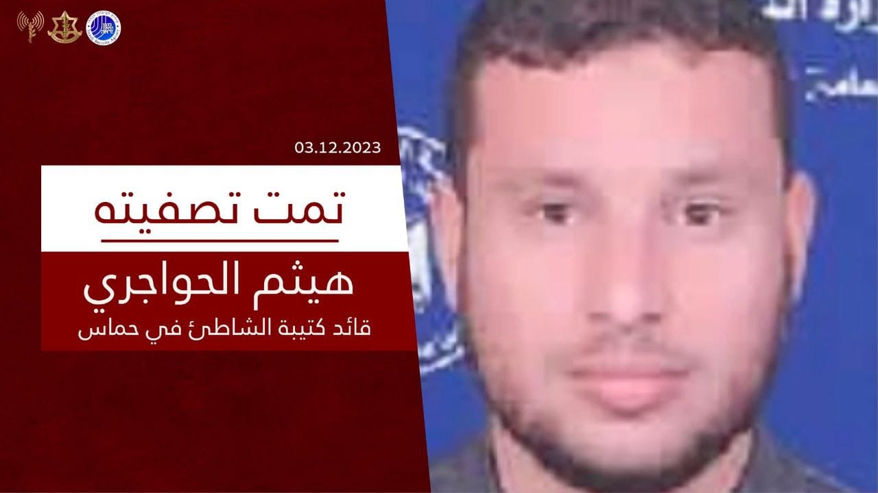 قائد القسام" هيثم الحواجري "يظهر في عملية تسليم الأسرى رغم إعلان مقتله