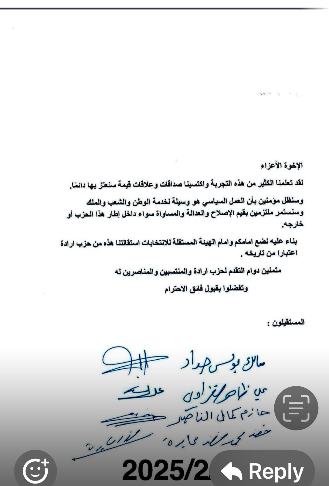 أعضاء من حزب إرادة يعلنون استقالتهم ويؤكدون التزامهم بالعدالة والإصلاح( صورة)