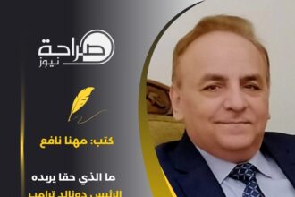 ما الذي حقا يريده الرئيس دونالد ترامب