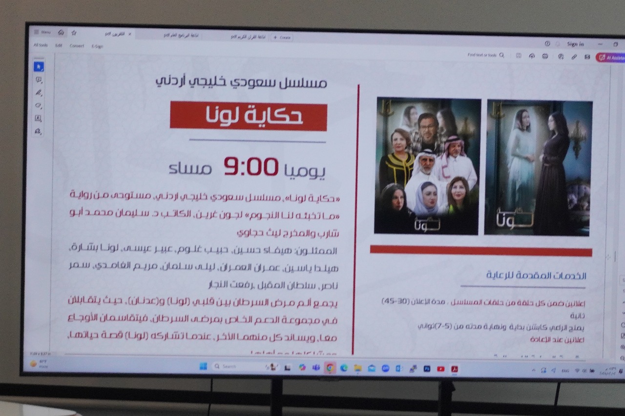 التلفزيون الأردني يعلن برامجه الرمضانية لعام 2025