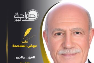 القهر .. والجور .. والضيق