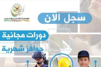 فتح باب التسجيل في برامج التدريب الوطنية للتشغيل والتدريب للدفعة (32)