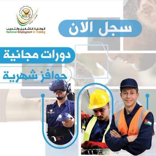 فتح باب التسجيل في برامج التدريب الوطنية للتشغيل والتدريب للدفعة (32)