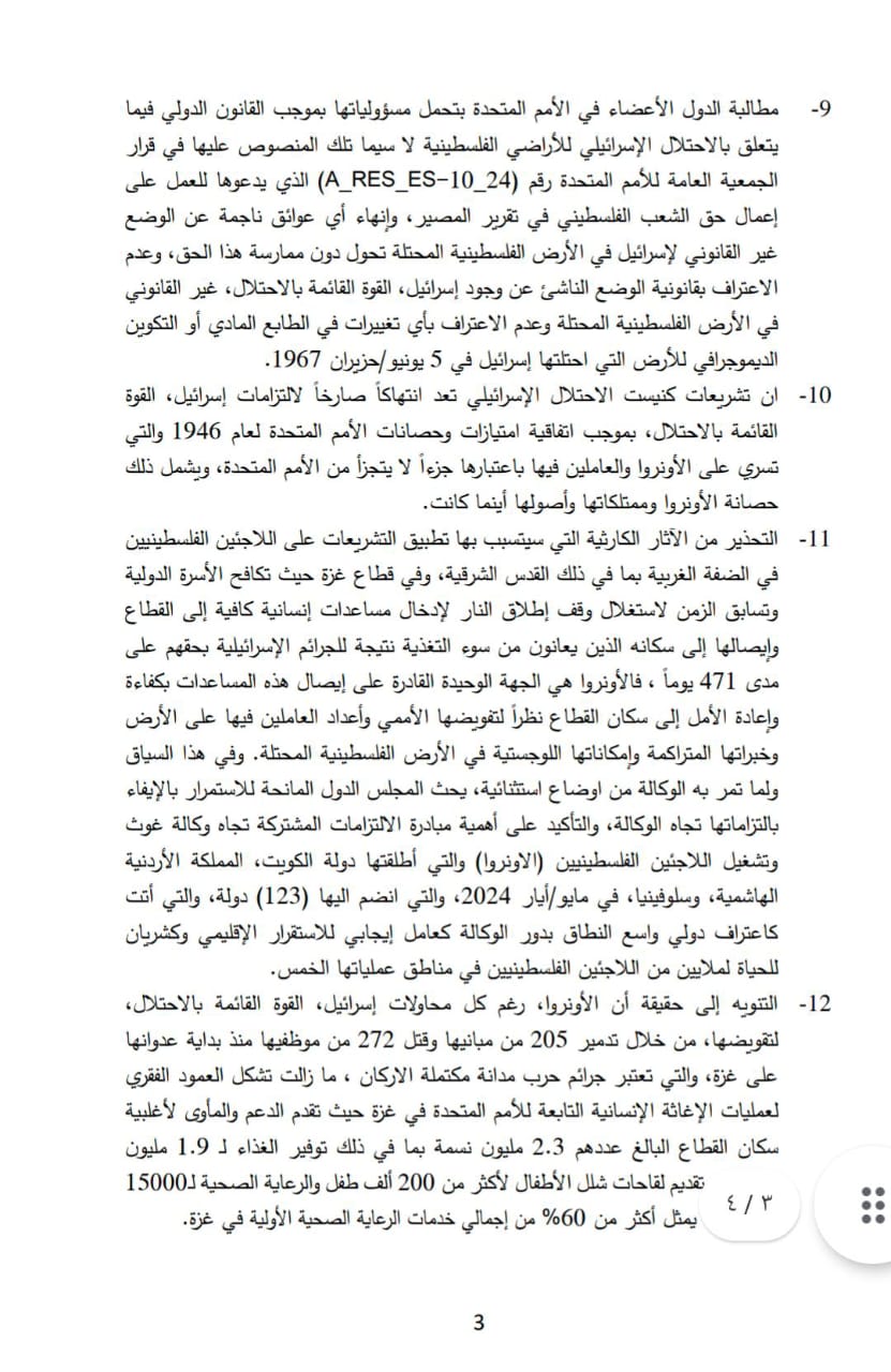 بطلب من الأردن، بيان للجامعة العربية لدعم الأونروا ودورها الإنساني والإغاثي في فلسطين