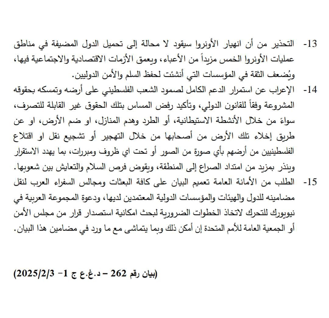 بطلب من الأردن، بيان للجامعة العربية لدعم الأونروا ودورها الإنساني والإغاثي في فلسطين