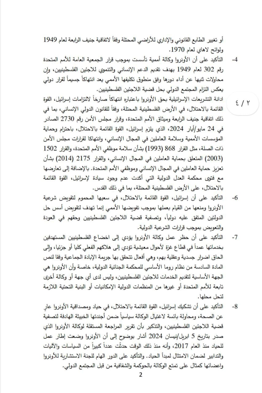 بطلب من الأردن، بيان للجامعة العربية لدعم الأونروا ودورها الإنساني والإغاثي في فلسطين