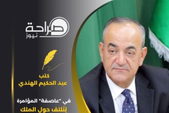 في "عاصفة" المؤامرة .. لِنَلتف حول الملك