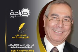 هل يعتبر الدين الداخلي احد أدوات السياسة المالية والنقدية لإعادة توزيع الدخل الممكن التصرف به ؟
