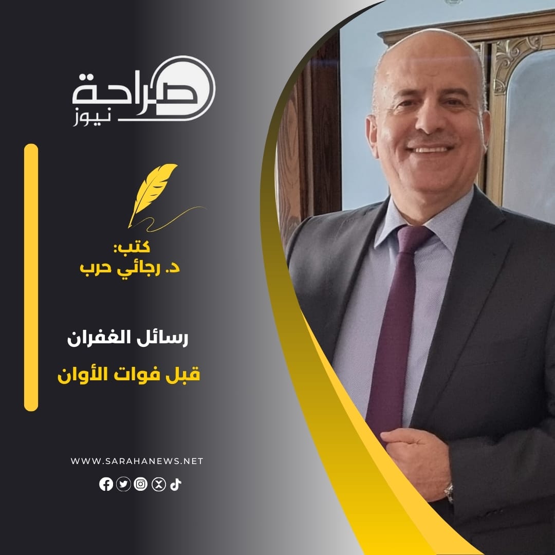رسائل الغفران .... قبل فوات الأوان